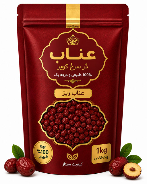 عناب ریز دُر سرخ کویر